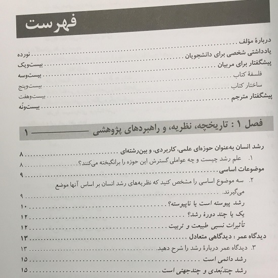 روان شناسی رشد 1 جلد اول لورابرگ سید محمدی