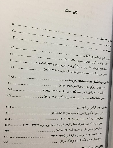 تاریخ ایران مدرن عباس امانت تک جلدی