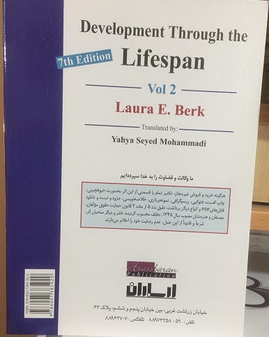 روان شناسی رشد جلد دوم لورابرگ یحیی سید محمدی