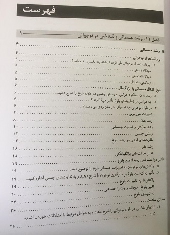 روان شناسی رشد جلد دوم لورابرگ یحیی سید محمدی