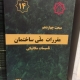 مبحث 14 چهاردهم مقررات ملی ساختمان