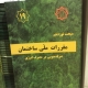 مبحث 19 نوزدهم مقررات ملی ساختمان