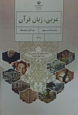 کتاب درسی عربی نهم